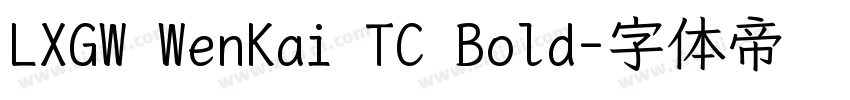 LXGW WenKai TC Bold字体转换
